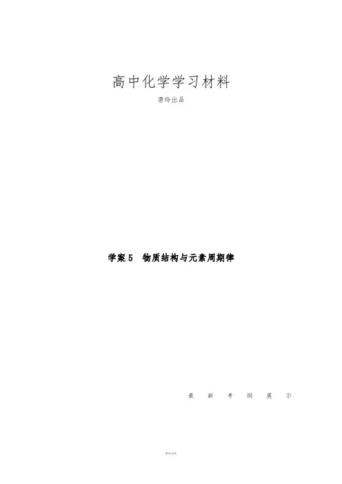 高考化学复习专题3物质结构与元素周期律(15页,含答案解析).docx