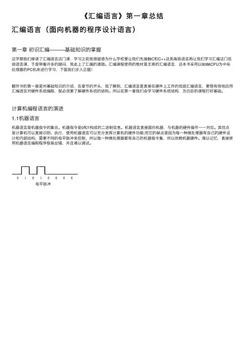 《汇编语言》第一章总结