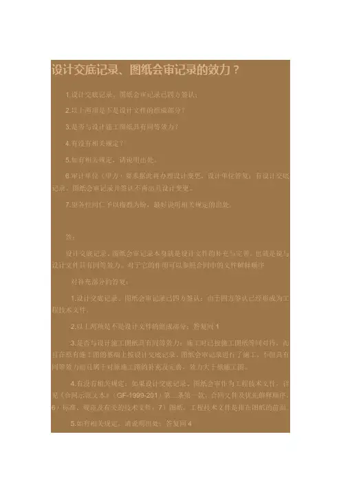 设计交底记录、图纸会审记录的效力？