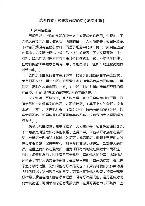 ?高考作文：经典高分议论文（范文6篇）