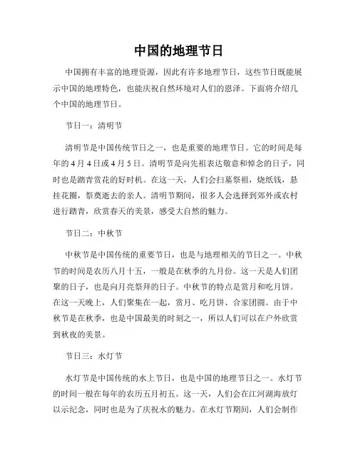 中国的地理节日