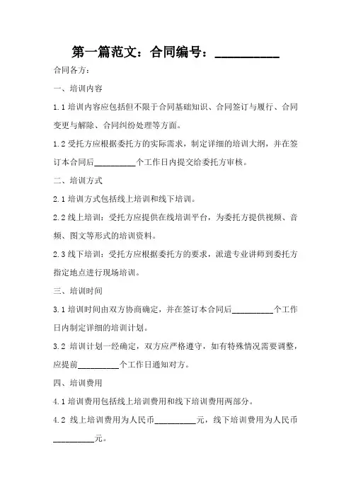 合同管理培训
