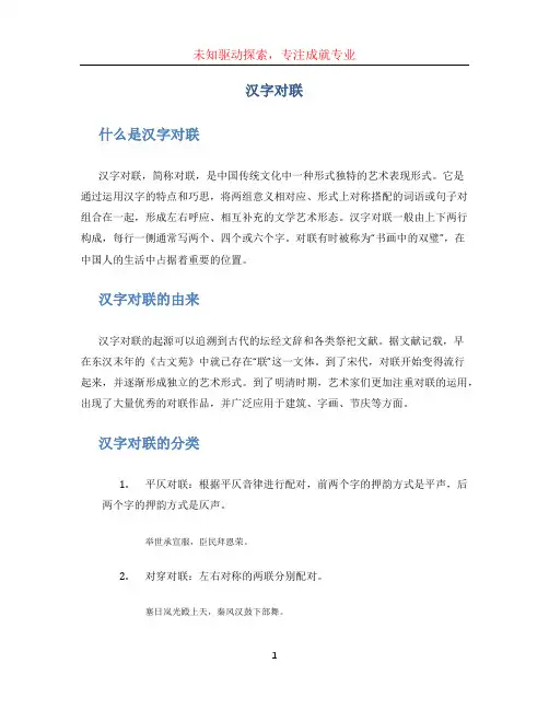 汉字对联 (2)