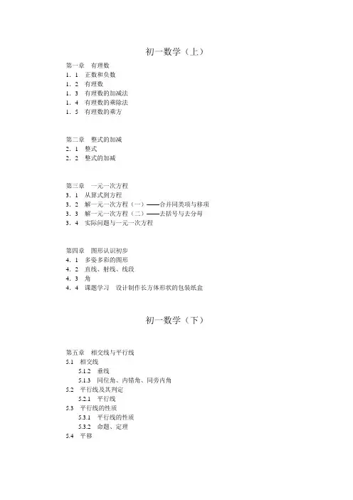初中数学 课本目录