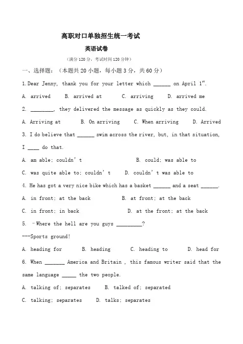 山东高职对口单招英语卷(含答案) (3)