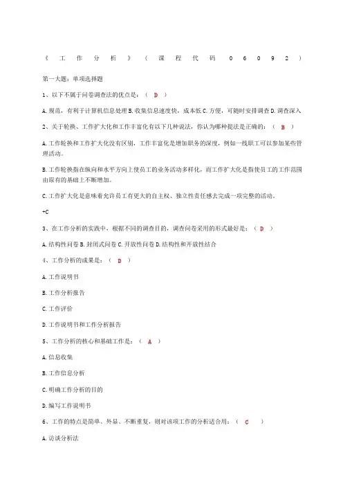 精选范文工作分析试题及答案