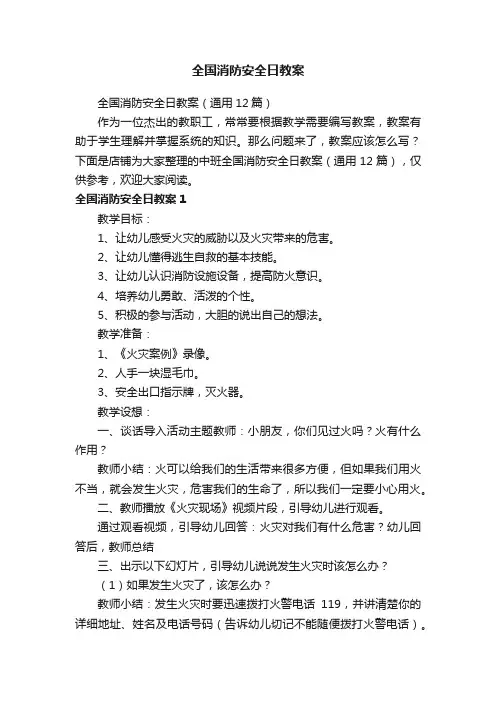 全国消防安全日教案