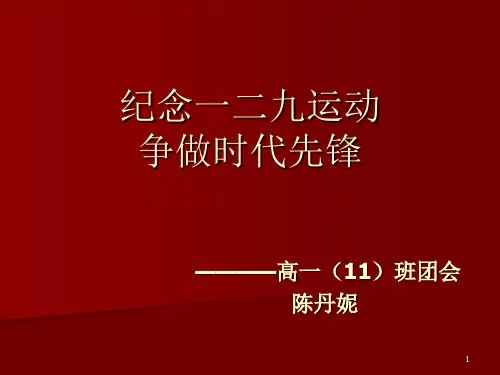 纪念一二九运动幻灯片