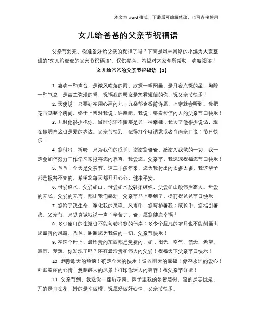 2018年女儿给爸爸的父亲节祝福语学习