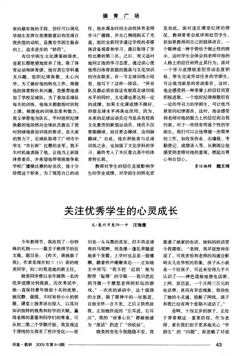 关注优秀学生的心灵成长