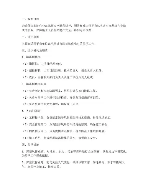 深基坑作业防汛预案