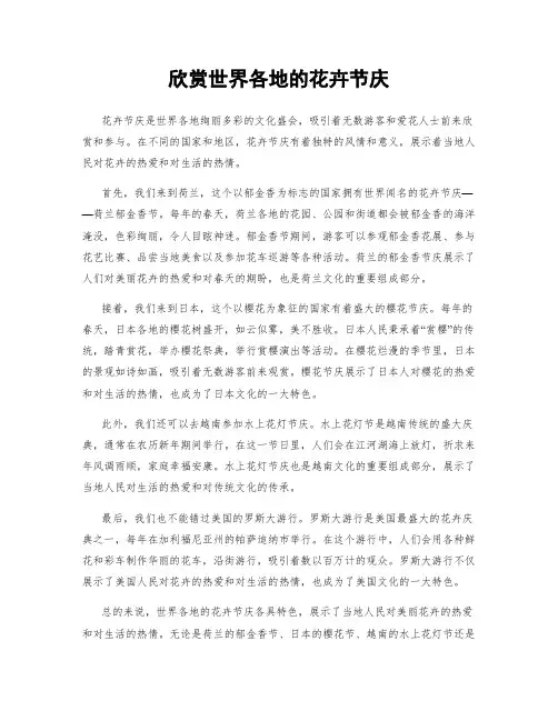 欣赏世界各地的花卉节庆