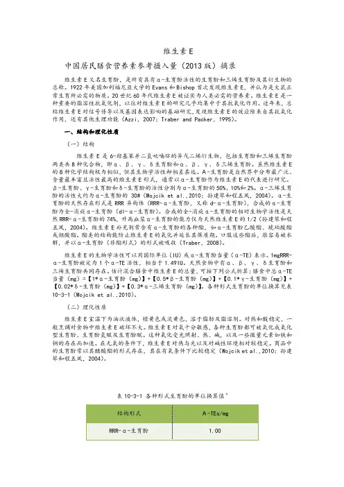 维生素E(综述)
