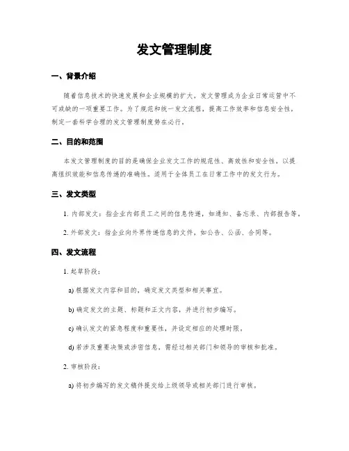 发文管理制度