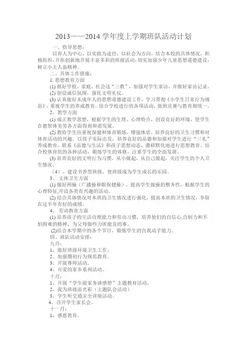 2013班队计划
