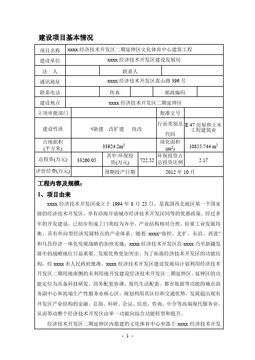乌鲁木齐开发区文化体育中心建筑工程环境影响报告表剖析