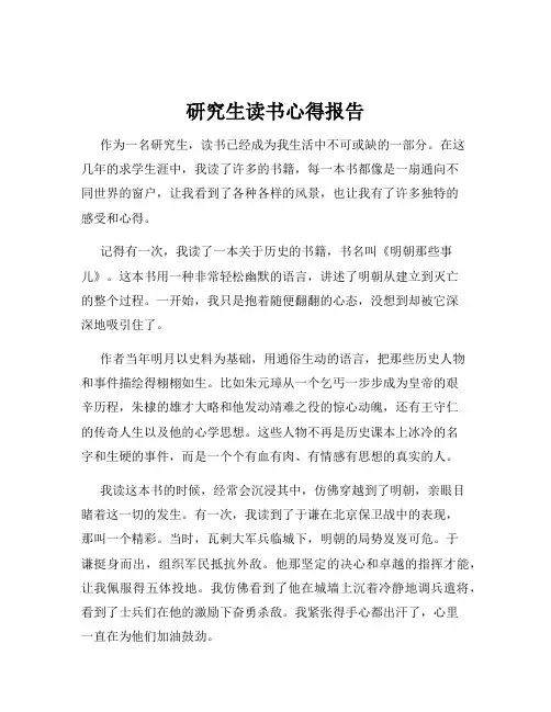 研究生读书心得报告