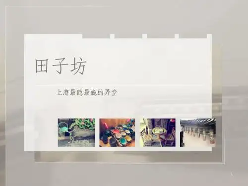 田子坊宣传册