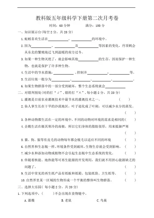 教科版五年级科学下册第二次月考卷(含答案)