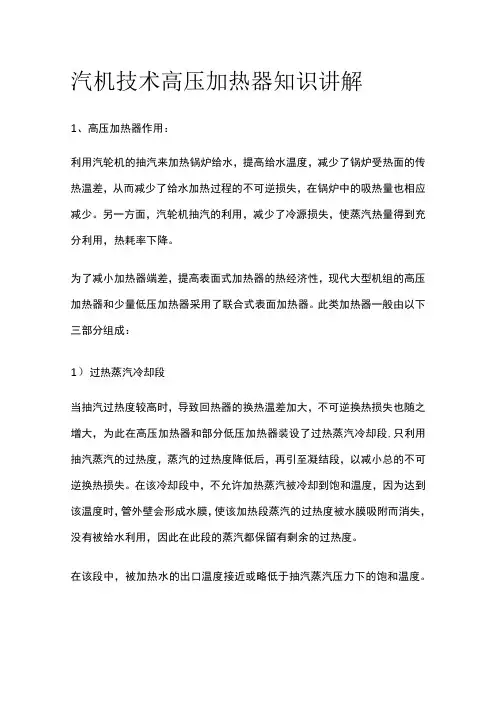 汽机技术高压加热器知识讲解