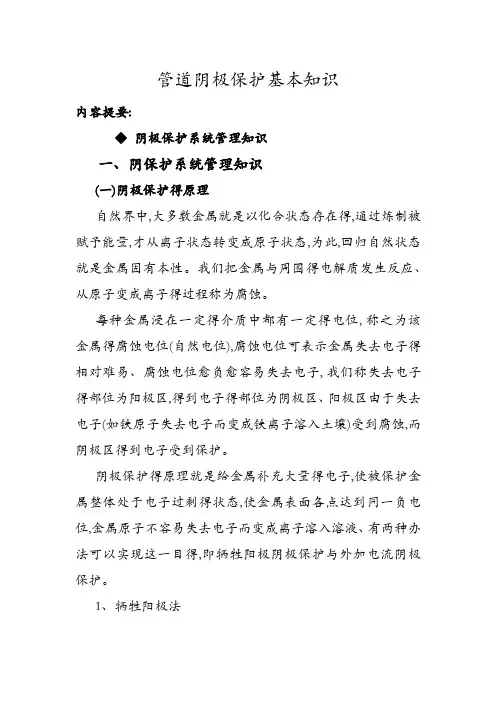 管道阴极保护基本知识