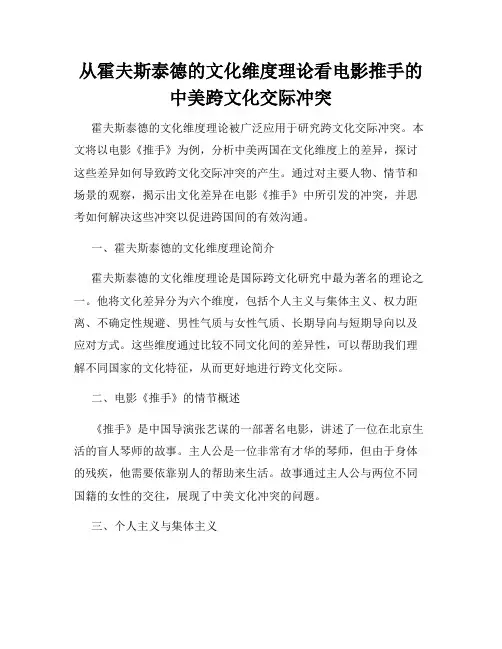 从霍夫斯泰德的文化维度理论看电影推手的中美跨文化交际冲突