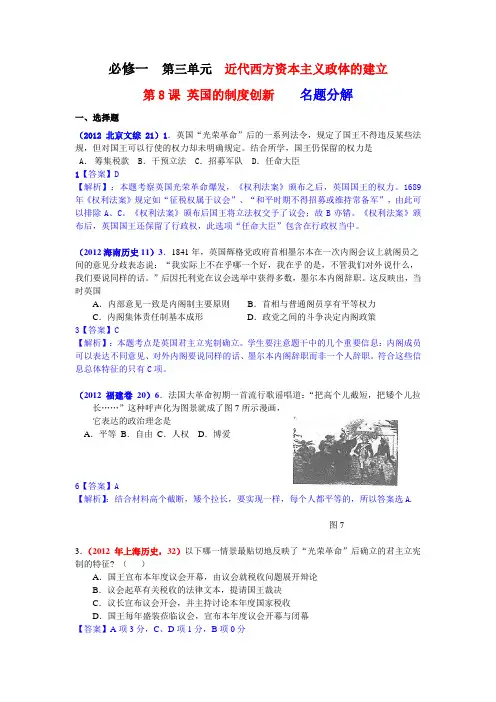 必修一  第三单元  第8、9、10课  近代西方资本主义政体的建立