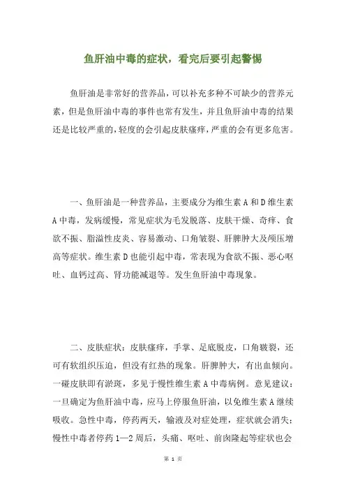 鱼肝油中毒的症状,看完后要引起警惕