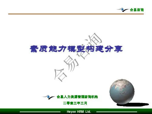 企业员工素质能力模型构建与实施