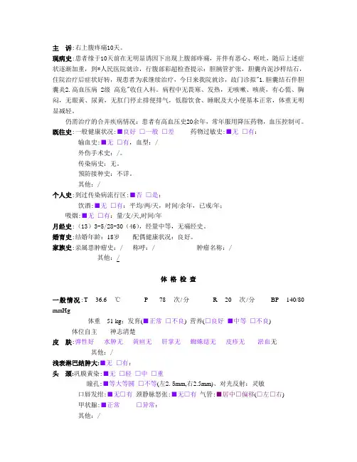 胆囊结石保守治疗病历模板