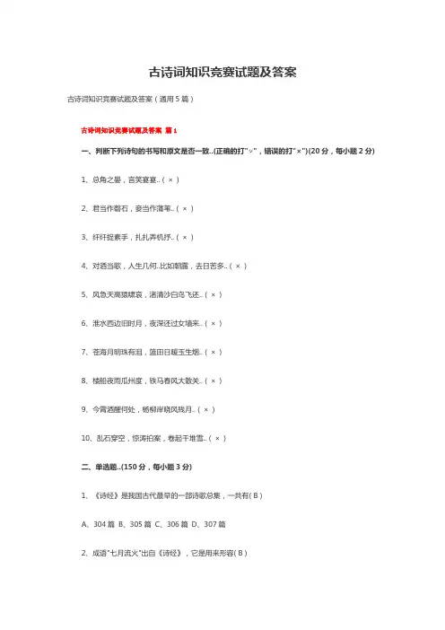 古诗词知识竞赛试题及答案