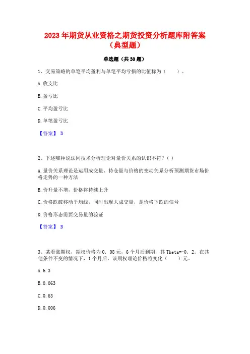 2023年期货从业资格之期货投资分析题库附答案(典型题)