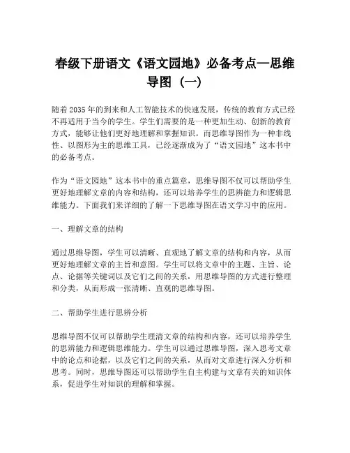 春级下册语文《语文园地》必备考点—思维导图 (一)