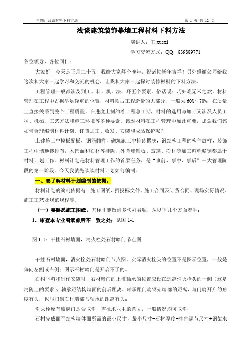 浅谈建筑装饰幕墙工程材料下料要领