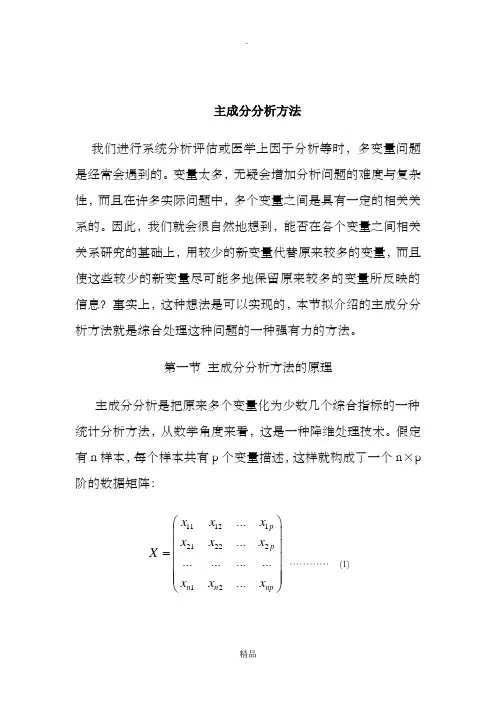 主成分分析法介绍