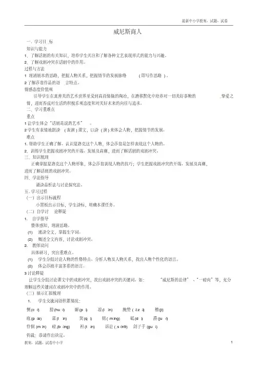 【精品】九年级语文下册13威尼斯商人导学案新人教版