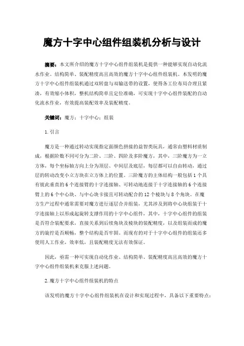 魔方十字中心组件组装机分析与设计