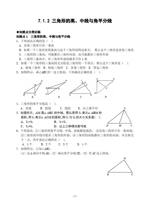 七年级7.1.2 三角形的高、中线与角平分线(专题课时练含答案)-