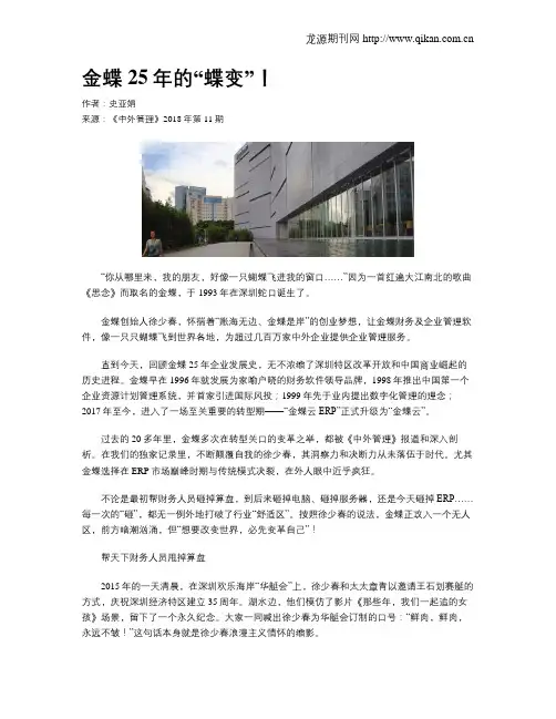 金蝶 25年的“蝶变”!
