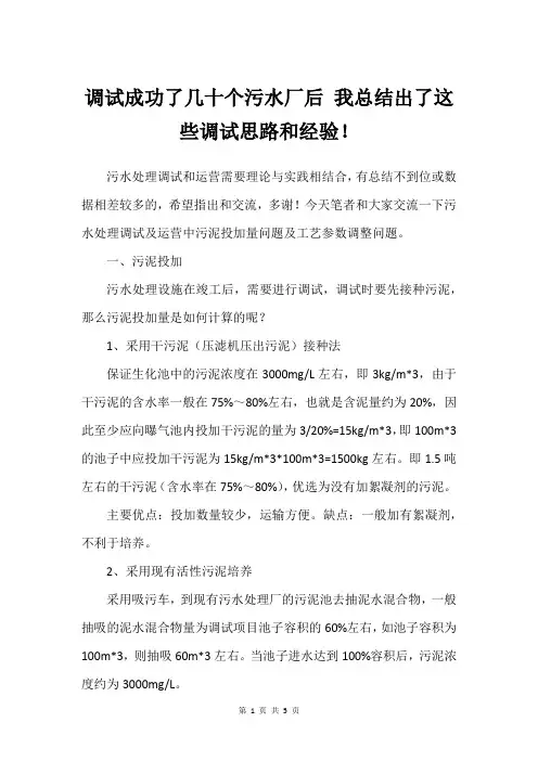 调试成功了几十个污水厂后 我总结出了这些调试思路和经验!