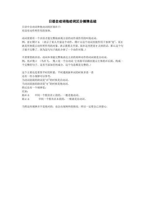 日语自动词他动词区分规律总结