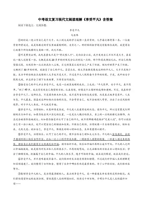 中考语文复习现代文阅读理解《享受平凡》含答案
