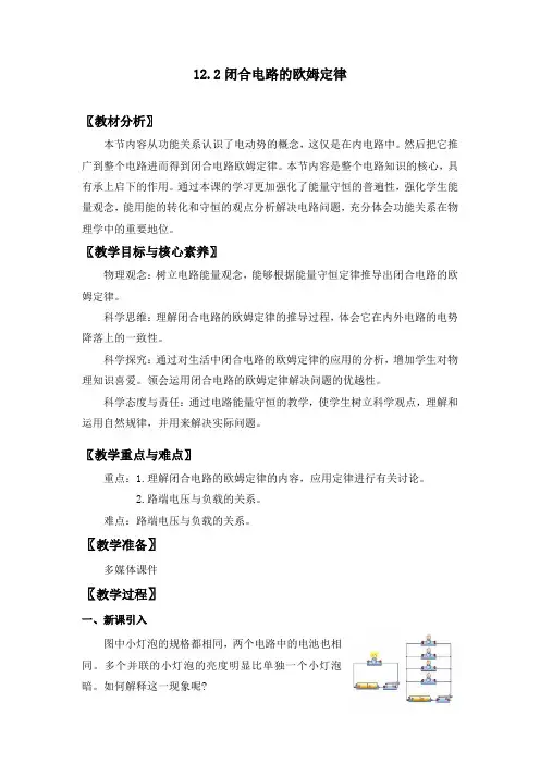 2022-2023学年人教版必修三 12-2 闭合电路的欧姆定律 教案