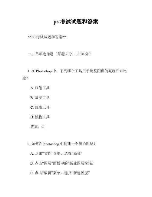 ps考试试题和答案