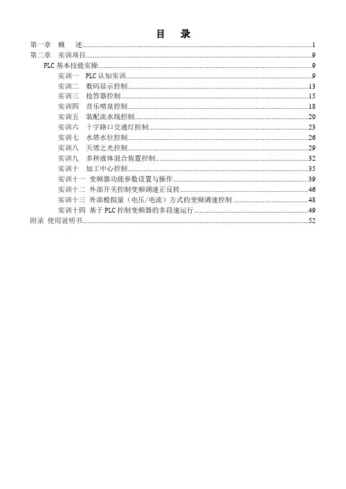 THPFPS-1型实训指导书(含使用说明书)