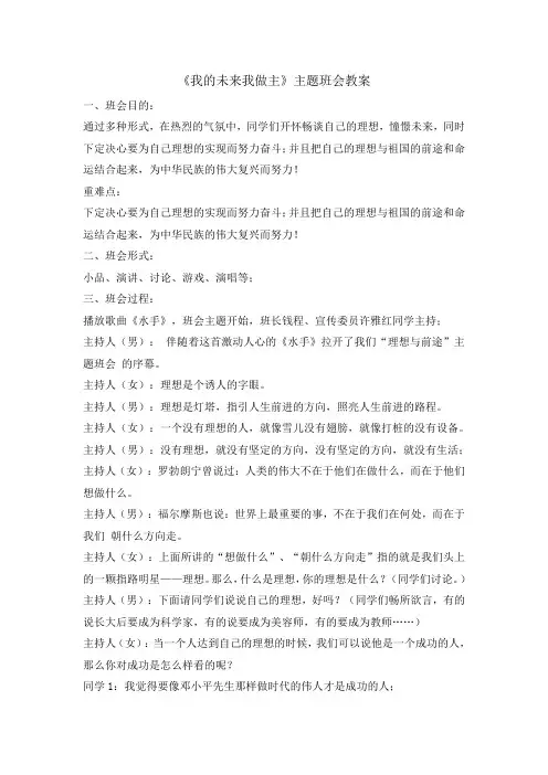 主题班会教案-我的未来我做主