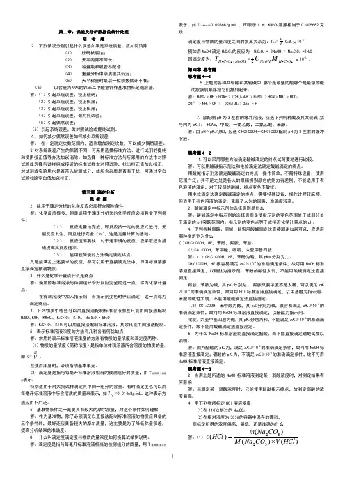 分析化学第六版课后答案2-3章