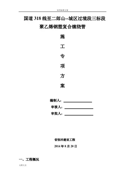 聚乙烯塑钢缠绕排水管施工