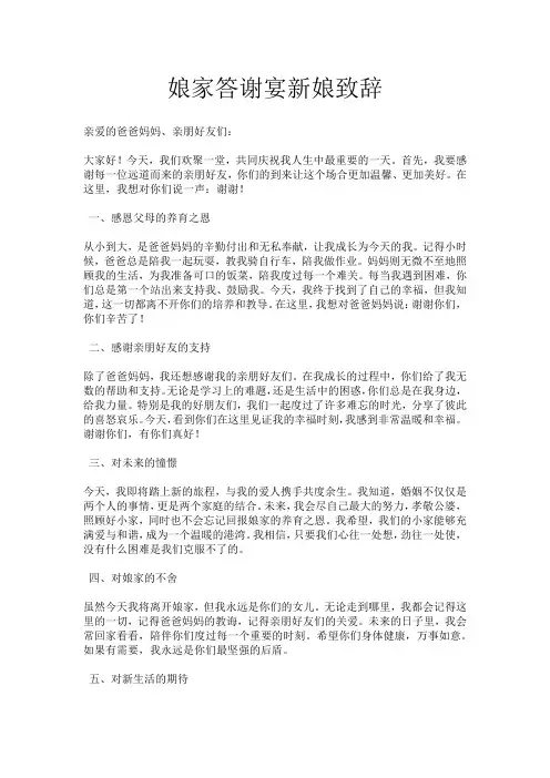娘家答谢宴新娘致辞