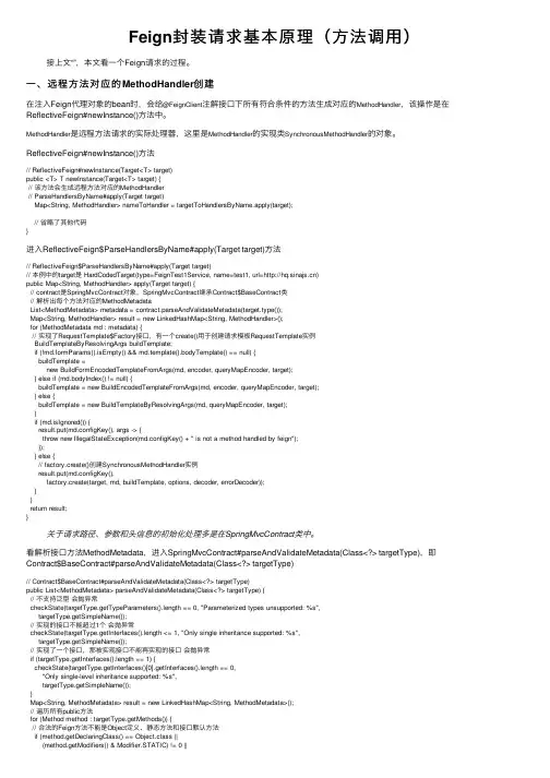 Feign封装请求基本原理（方法调用）